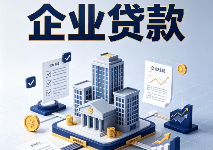 深圳龙华区1企业贷款|深圳龙华区1企业短拆过桥|深圳龙华区1企业贸易增量